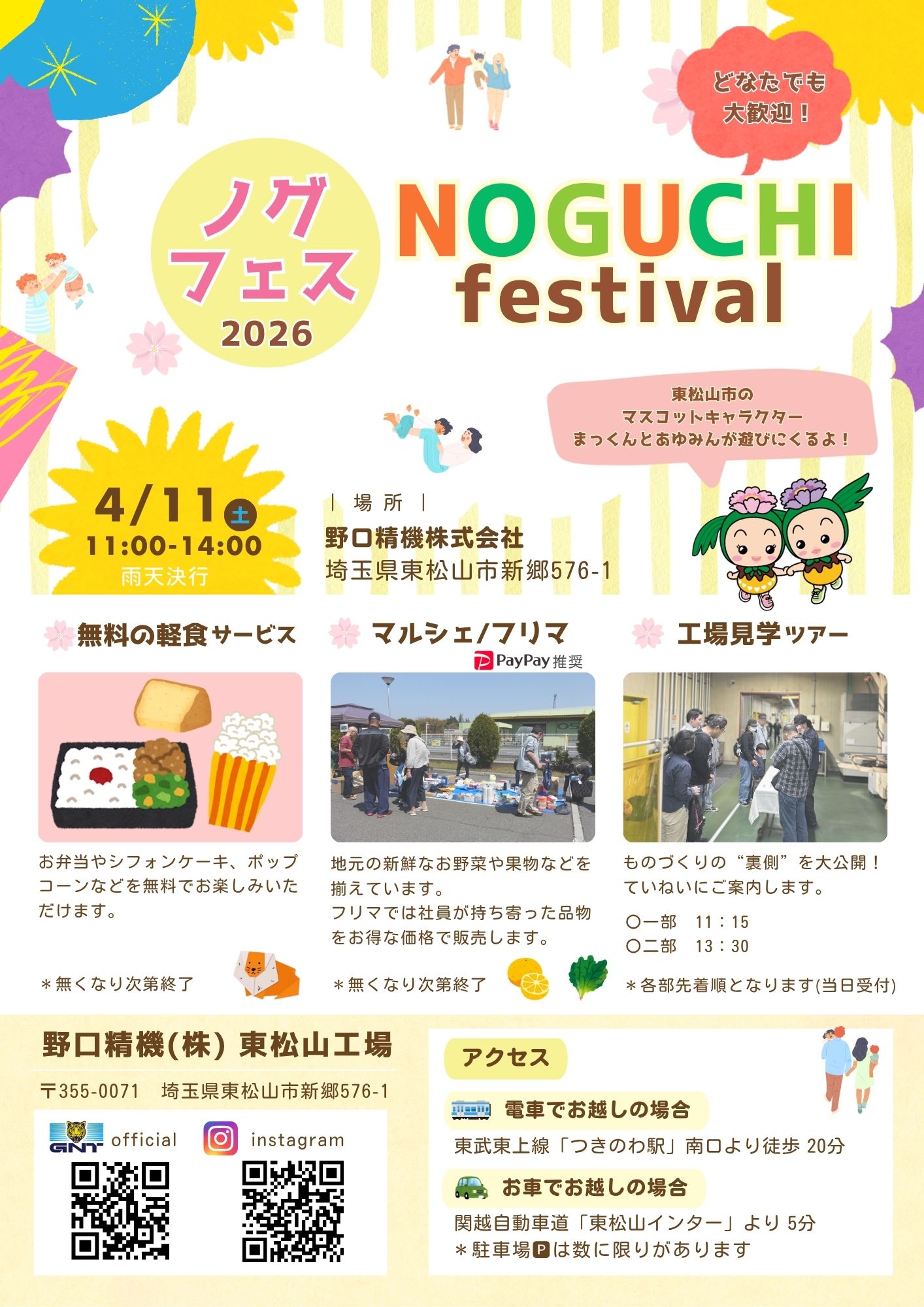 ノグフェス2026 開催のお知らせ！【4/11東松山工場】 - 野口精機株式会社